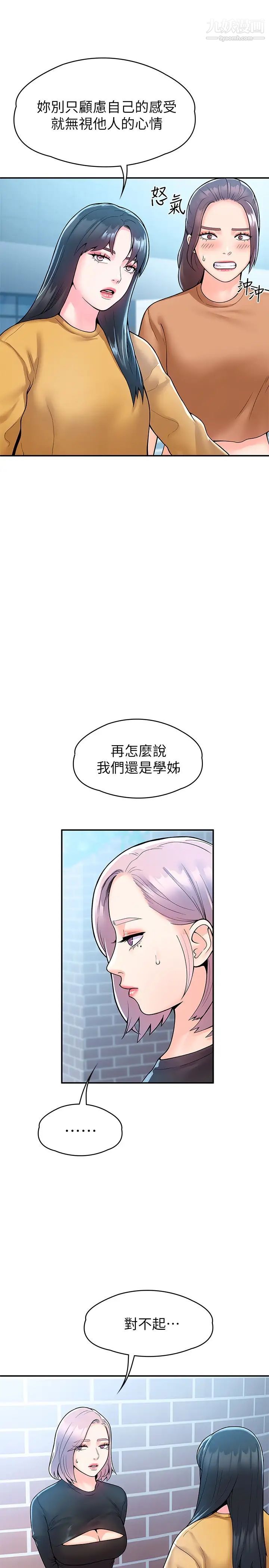 大学棒棒堂第62话-换我调教学长