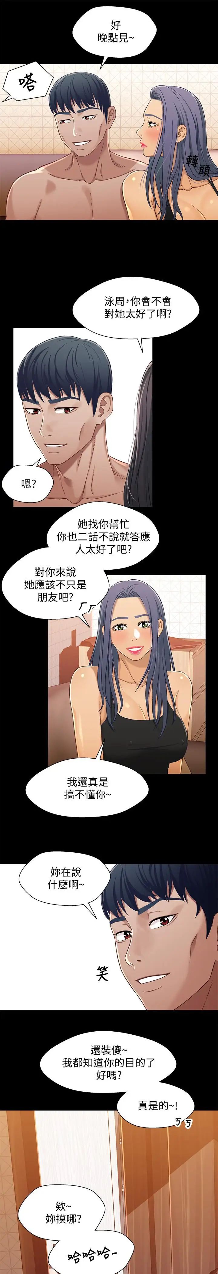 兄妹关係第29话-吵醒我了，你要负责