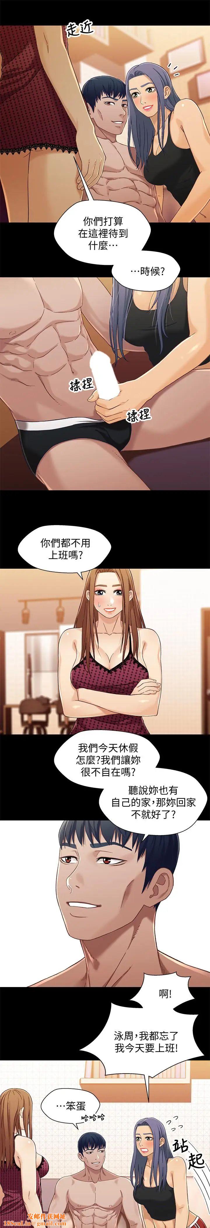 兄妹关係第29话-吵醒我了，你要负责