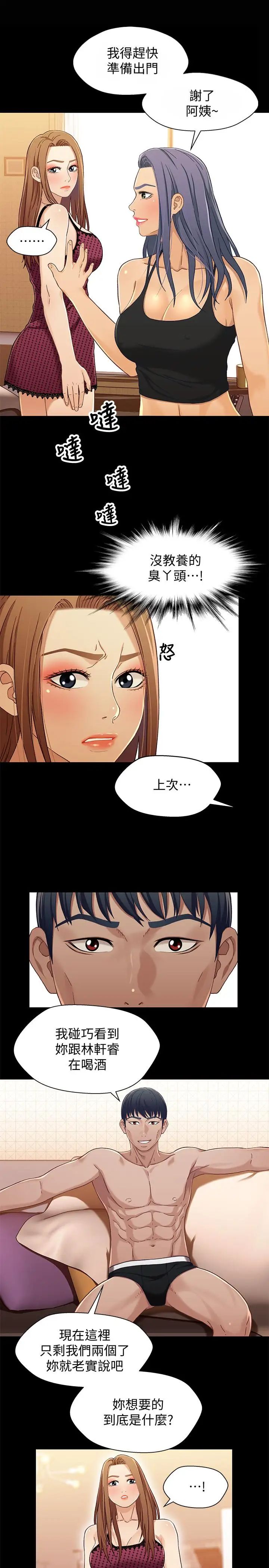 兄妹关係第29话-吵醒我了，你要负责