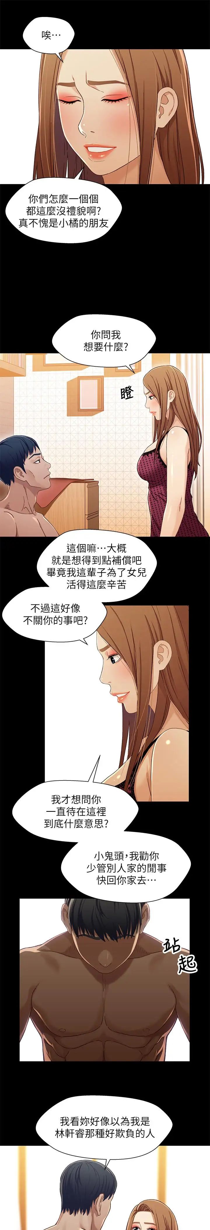 兄妹关係第29话-吵醒我了，你要负责