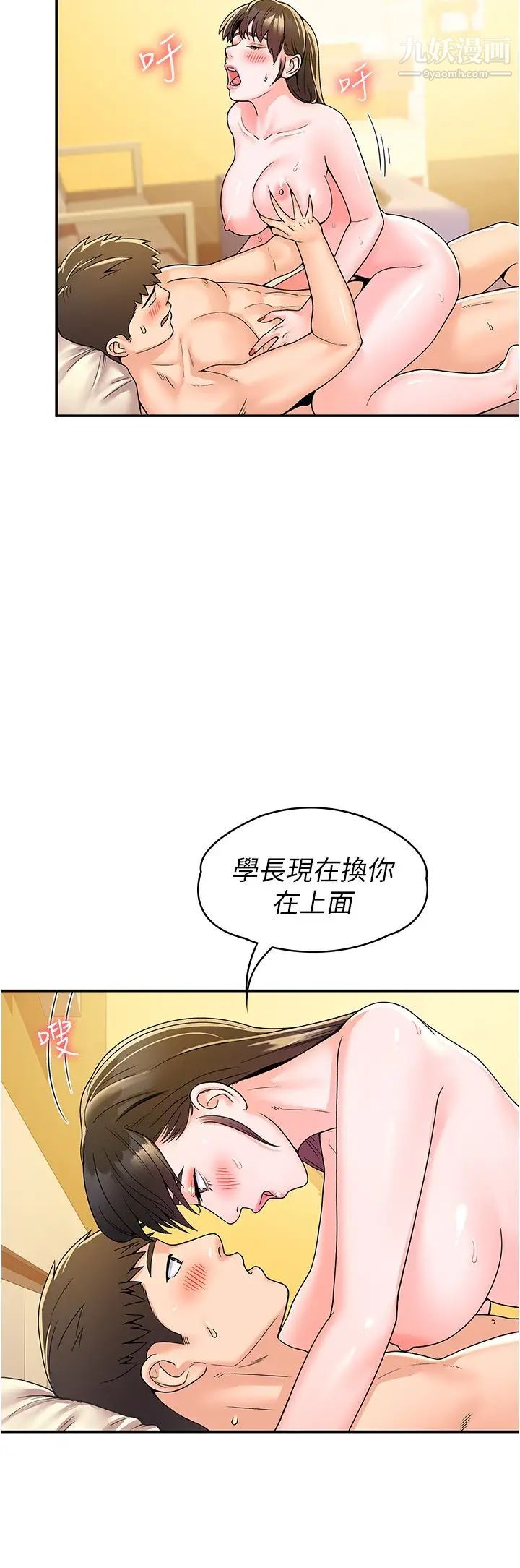 大学棒棒堂第63话-我满意前都不能射