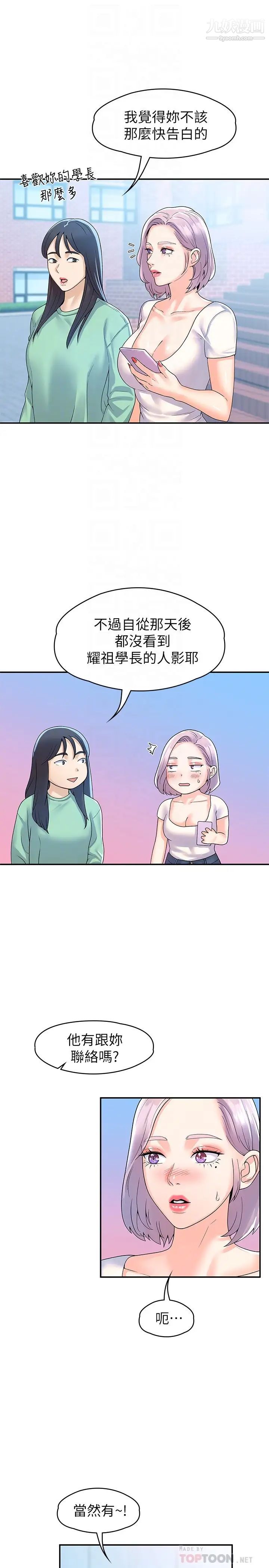 大学棒棒堂第64话-想发洩就来找我