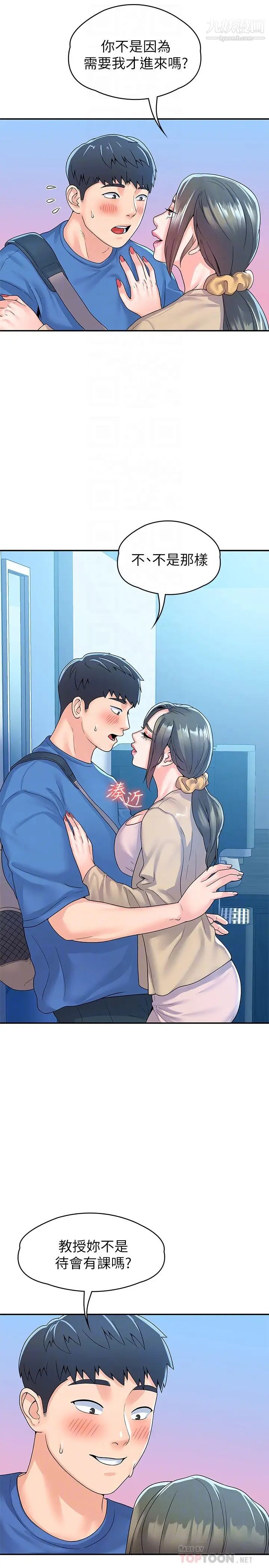 大学棒棒堂第64话-想发洩就来找我