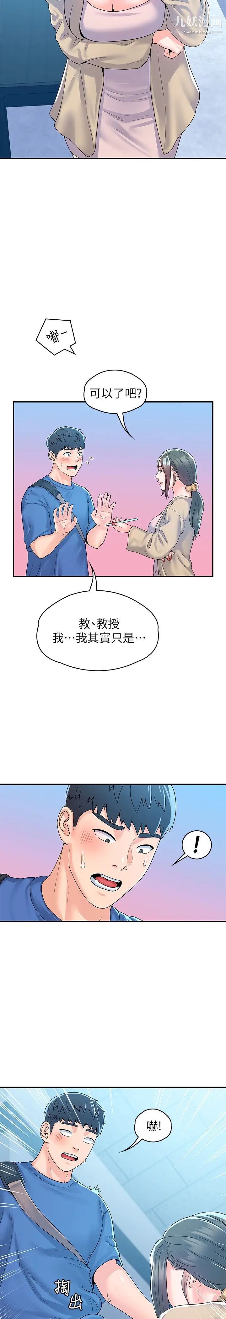 大学棒棒堂第64话-想发洩就来找我