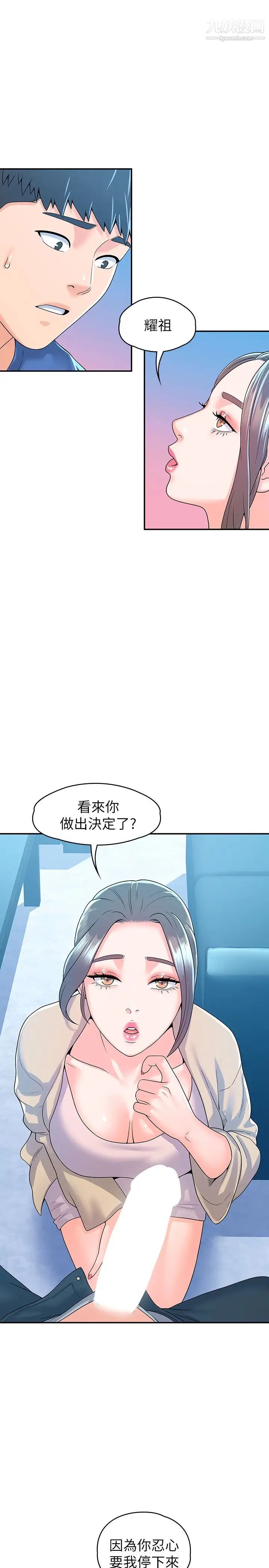 大学棒棒堂第64话-想发洩就来找我