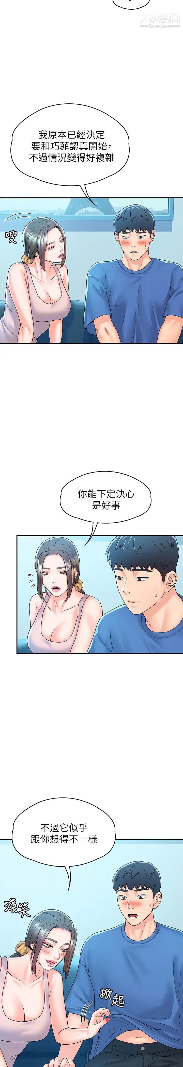 大学棒棒堂第64话-想发洩就来找我