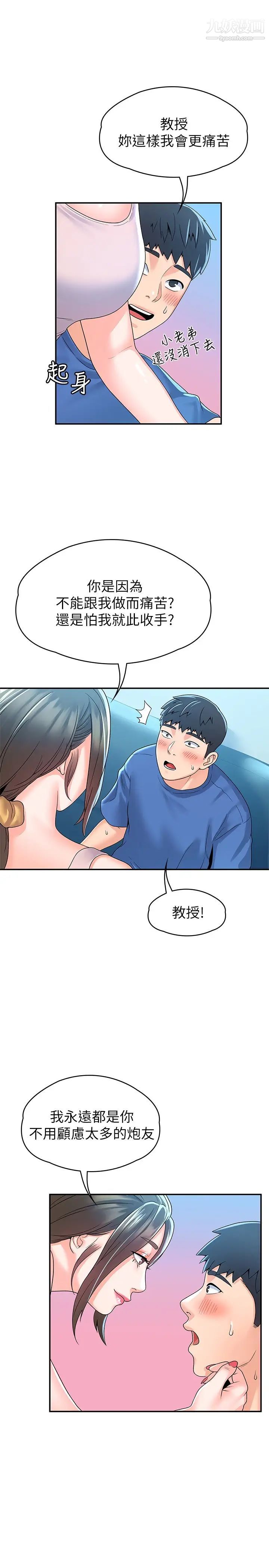 大学棒棒堂第64话-想发洩就来找我