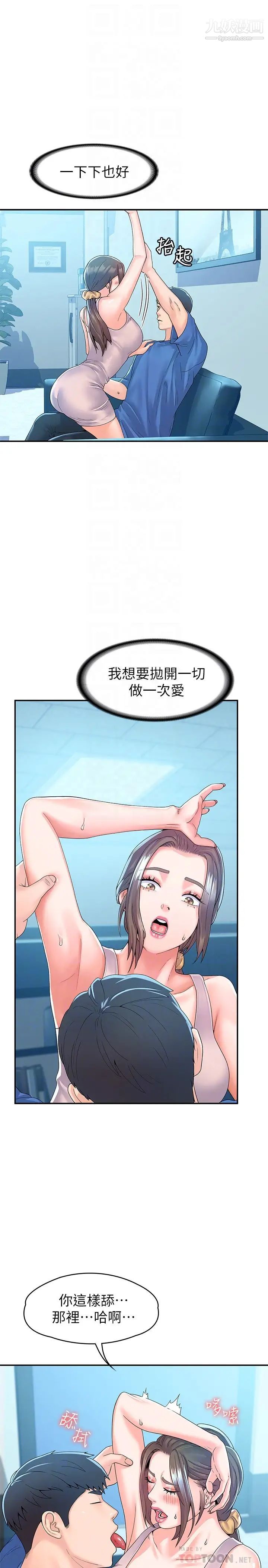 大学棒棒堂第65话-调教抖M女教授