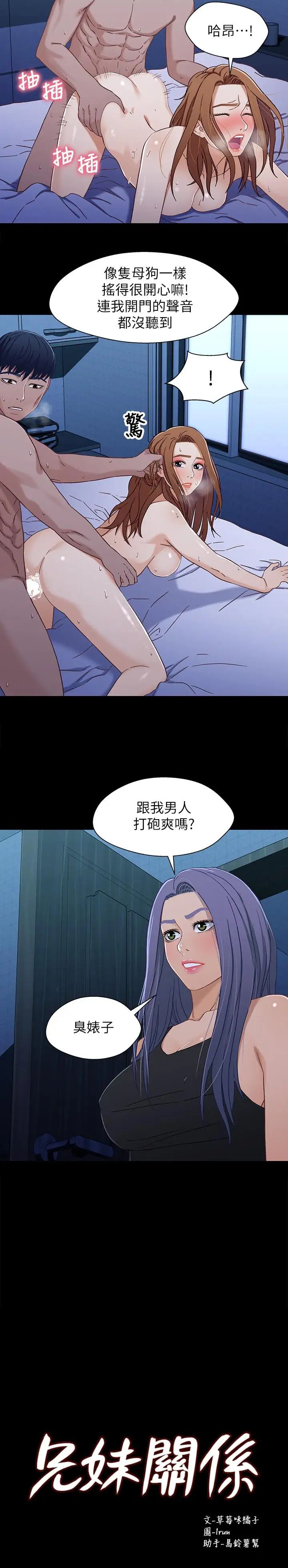 兄妹关係第32话-大家一起爽吧