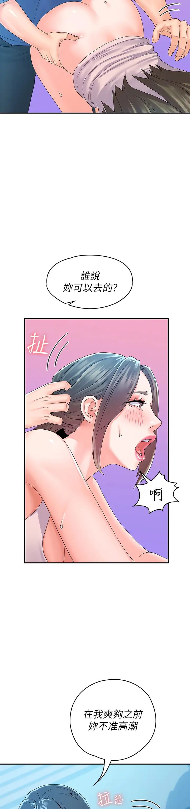 大學棒棒堂第66話-啪啪作響的屁屁體罰
