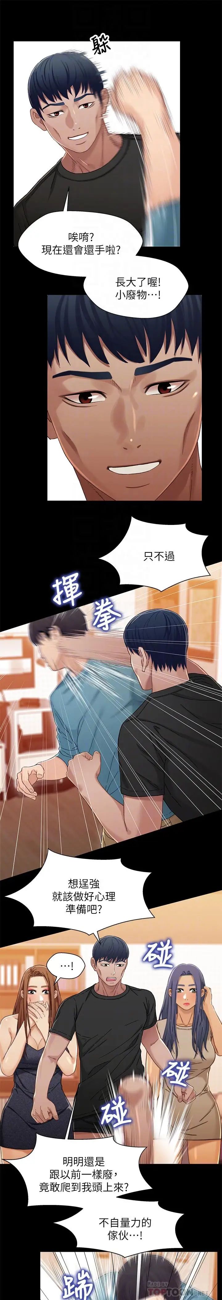 兄妹關係第33話-來到紅燈區的軒睿
