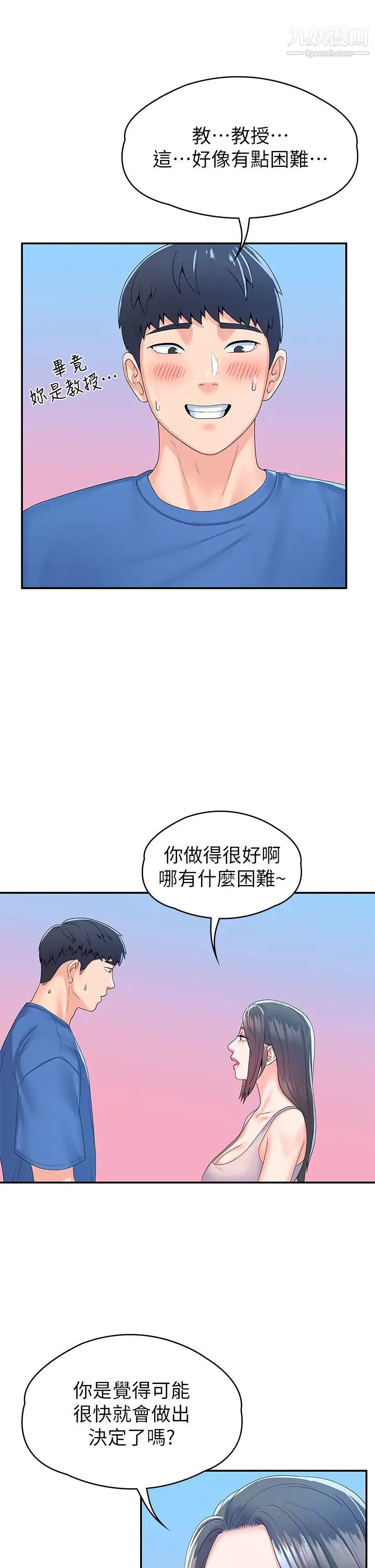 大学棒棒堂第67话-女王争夺战