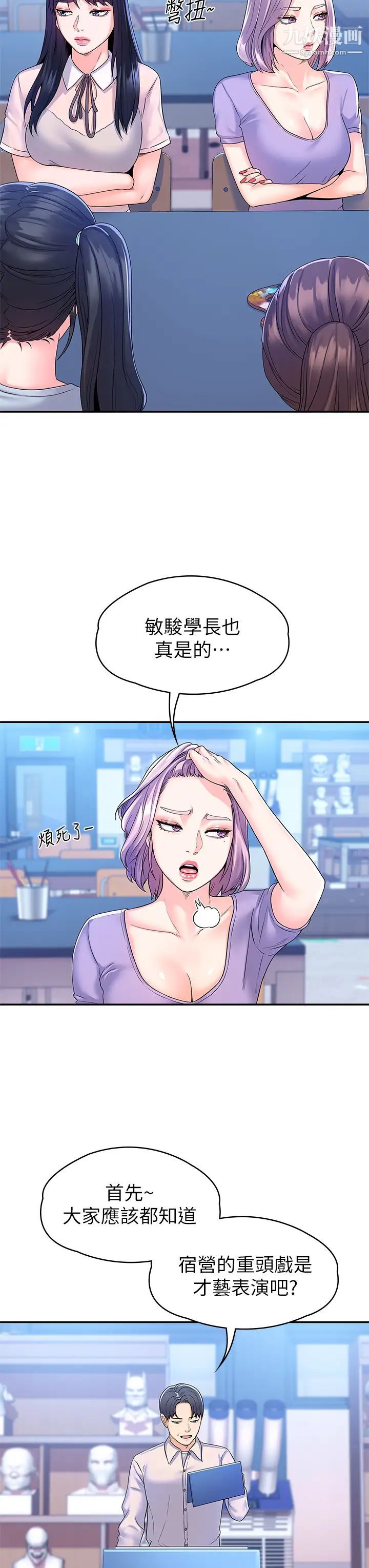 大學棒棒堂第67話-女王爭奪戰