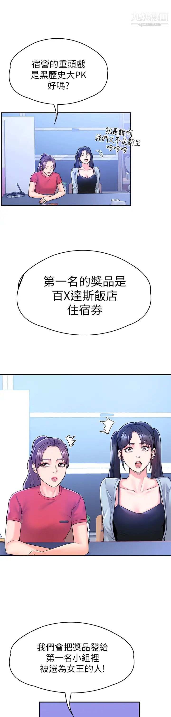 大学棒棒堂第67话-女王争夺战