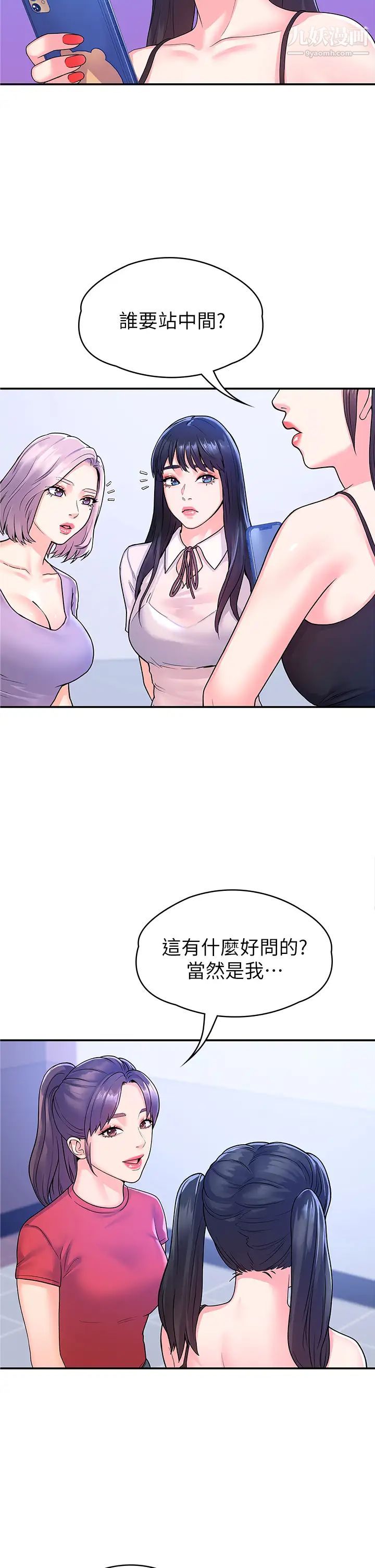 《大学棒棒堂》第67话-女王争夺战