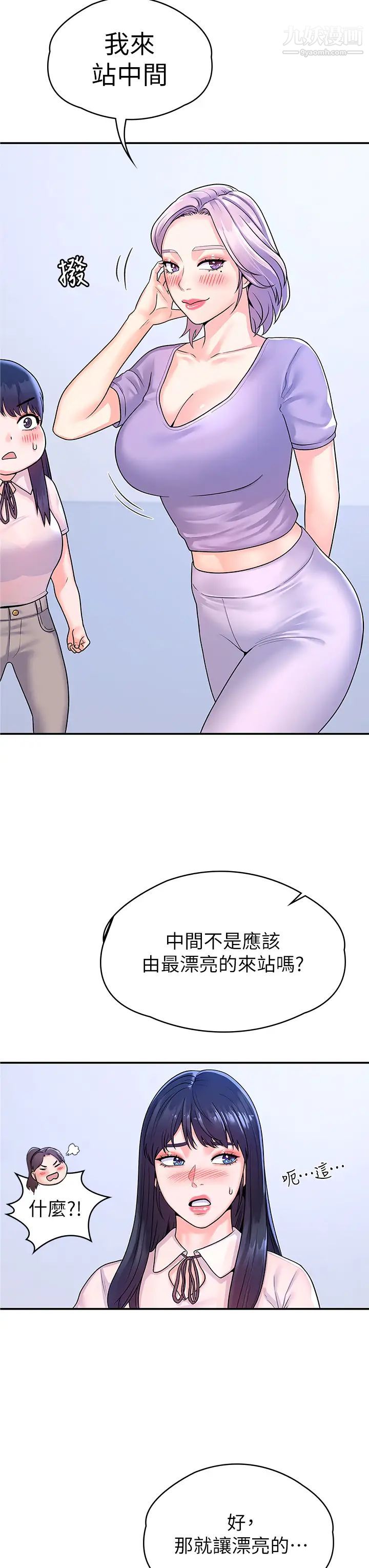 大學棒棒堂第67話-女王爭奪戰