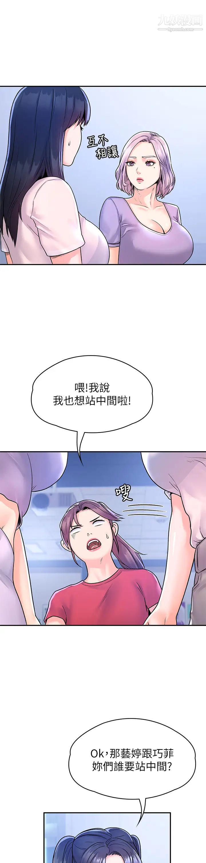 《大学棒棒堂》第67话-女王争夺战