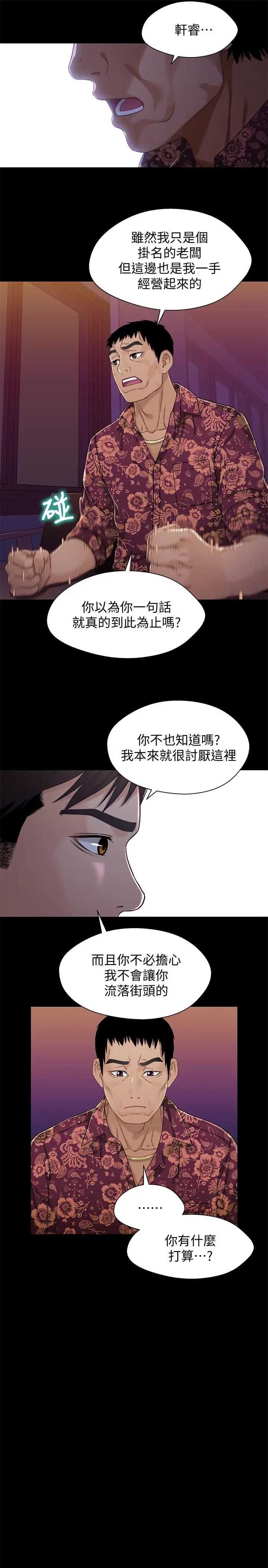 兄妹關係第33話-來到紅燈區的軒睿
