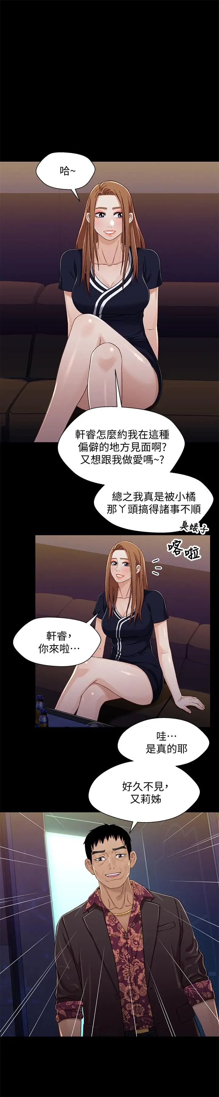 兄妹关係第33话-来到红灯区的轩睿