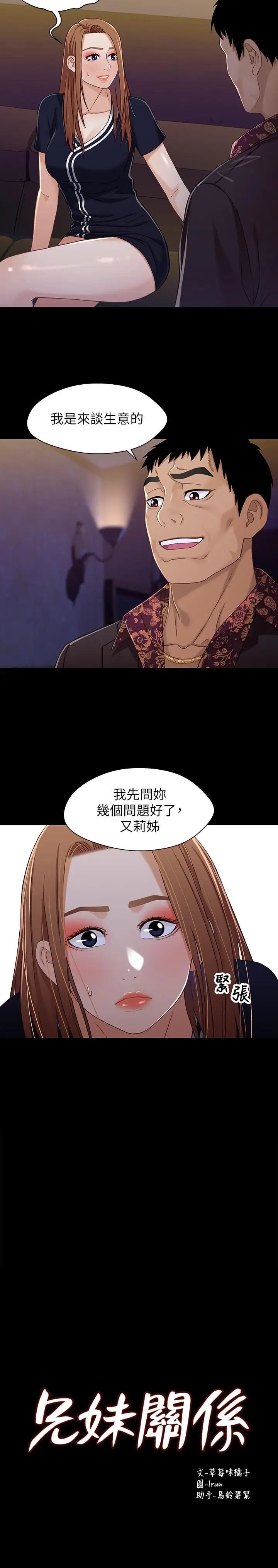 兄妹关係第34话-沦为肉便器的又莉