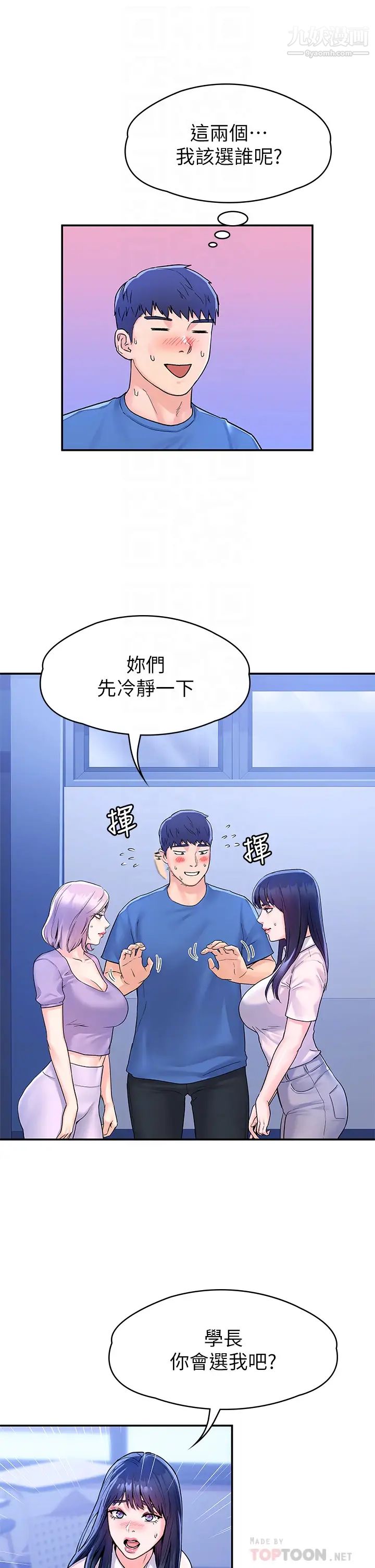 大学棒棒堂第68话-学长，不要被巧菲诱惑瞭