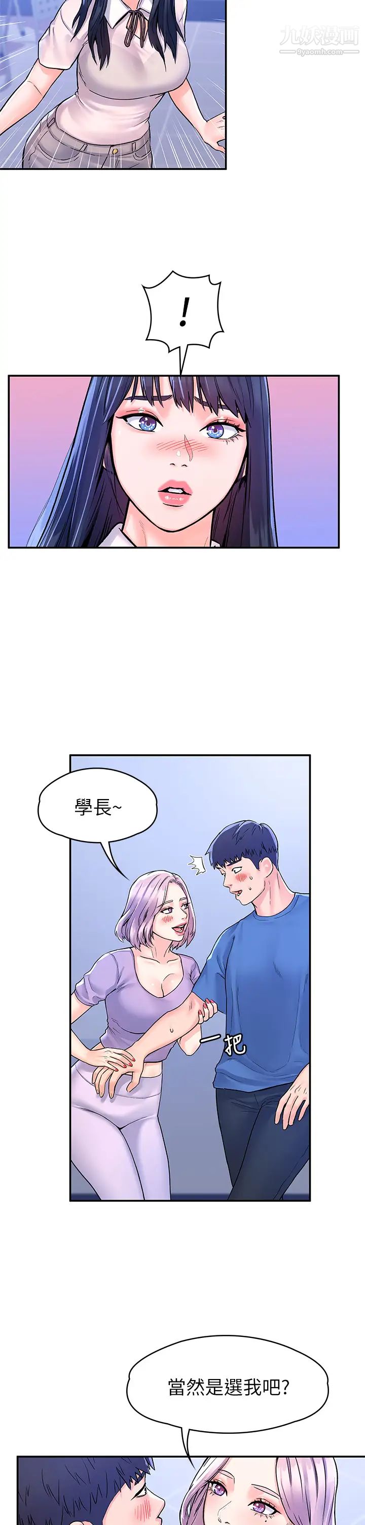 大学棒棒堂第68话-学长，不要被巧菲诱惑瞭