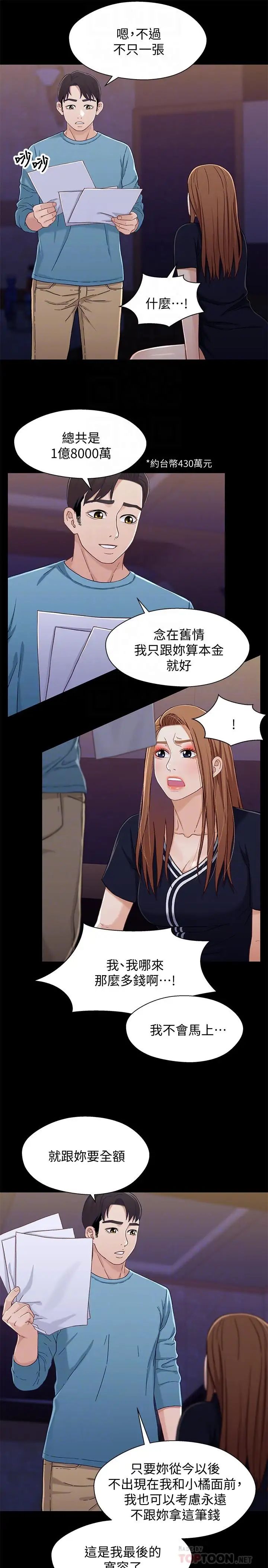 兄妹关係第34话-沦为肉便器的又莉
