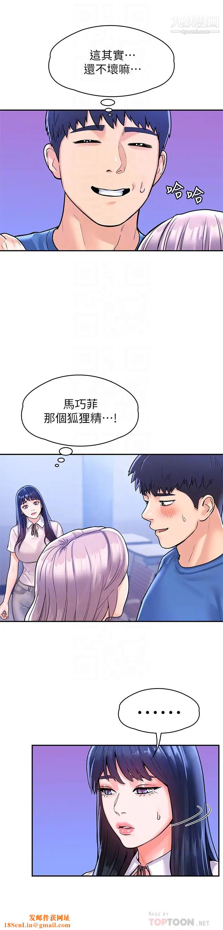大学棒棒堂第68话-学长，不要被巧菲诱惑瞭