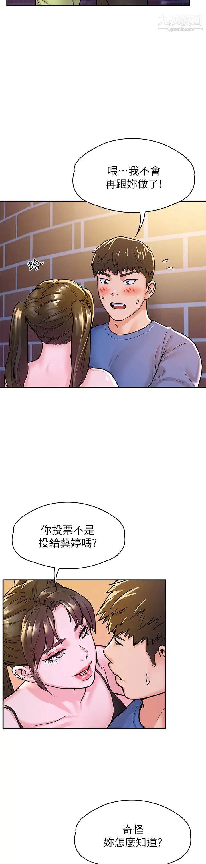 大学棒棒堂第68话-学长，不要被巧菲诱惑瞭