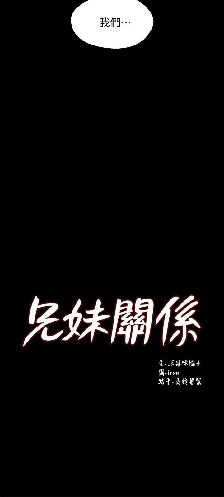 兄妹关係第35话-不是兄妹，是男女关係