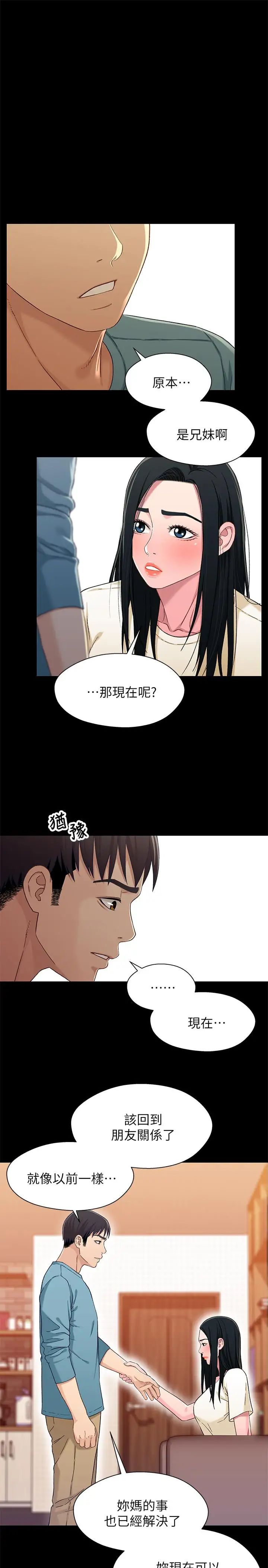 兄妹关係第35话-不是兄妹,是男女关係