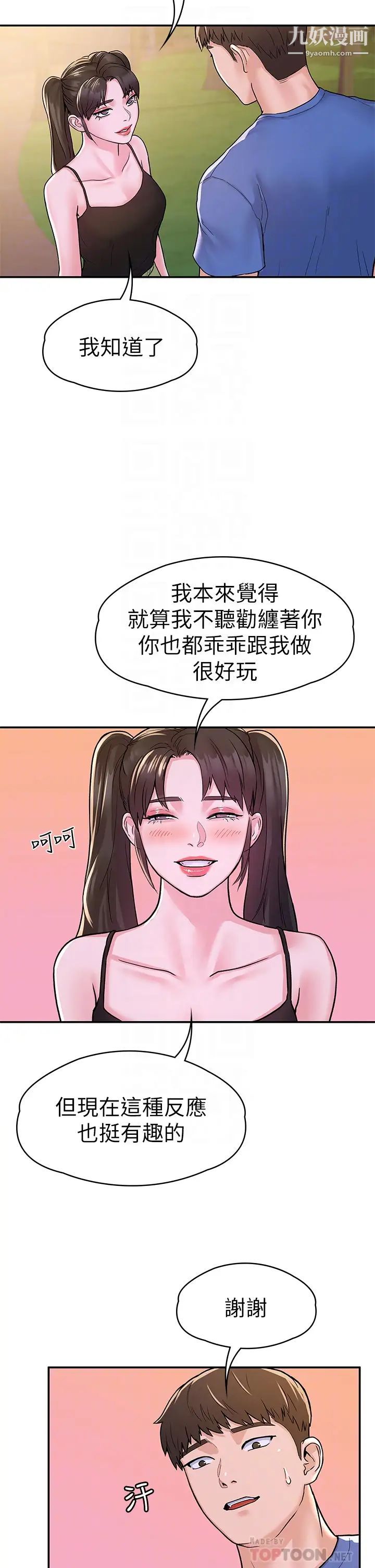 大学棒棒堂第69话-在游览车里偷摸♥