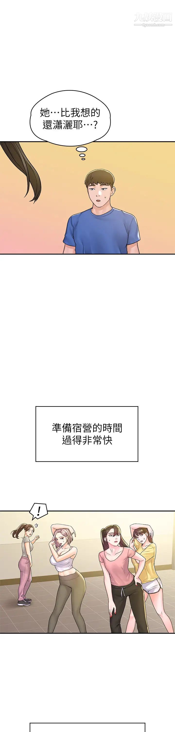 大学棒棒堂第69话-在游览车里偷摸♥