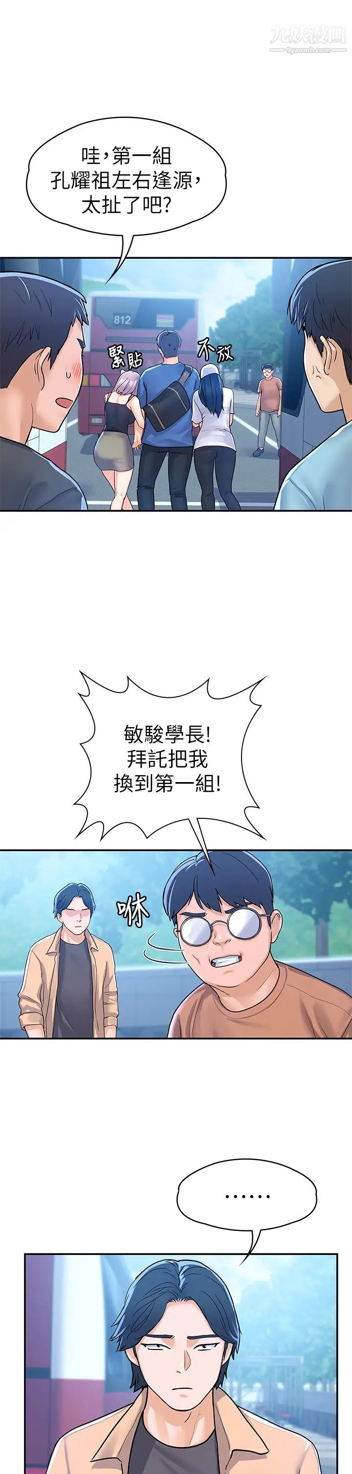 大学棒棒堂第69话-在游览车里偷摸♥