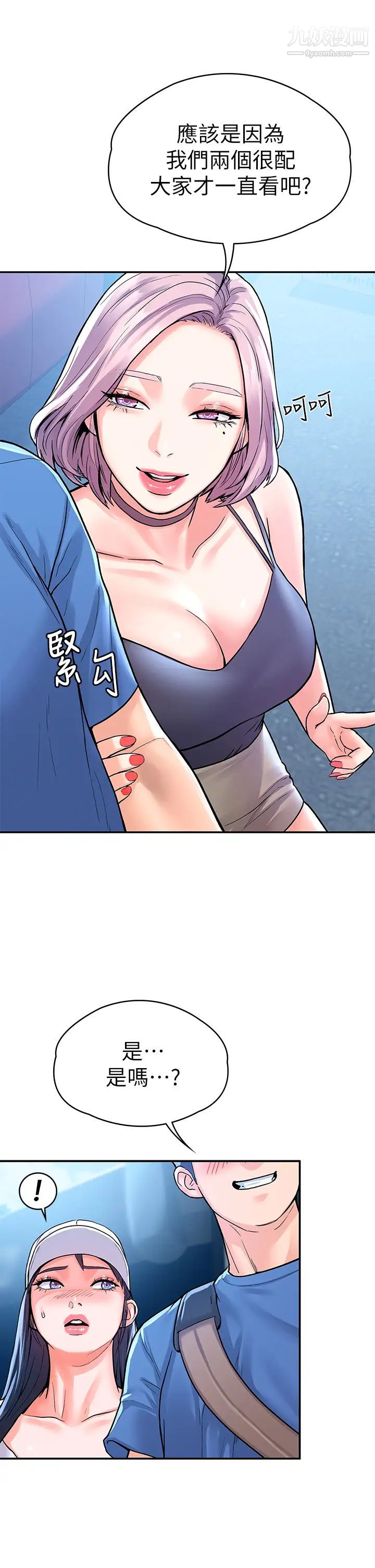 大學棒棒堂第69話-在遊覽車裡偷摸♥