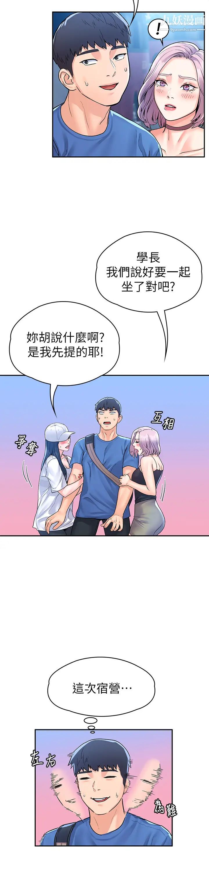 大学棒棒堂第69话-在游览车里偷摸♥