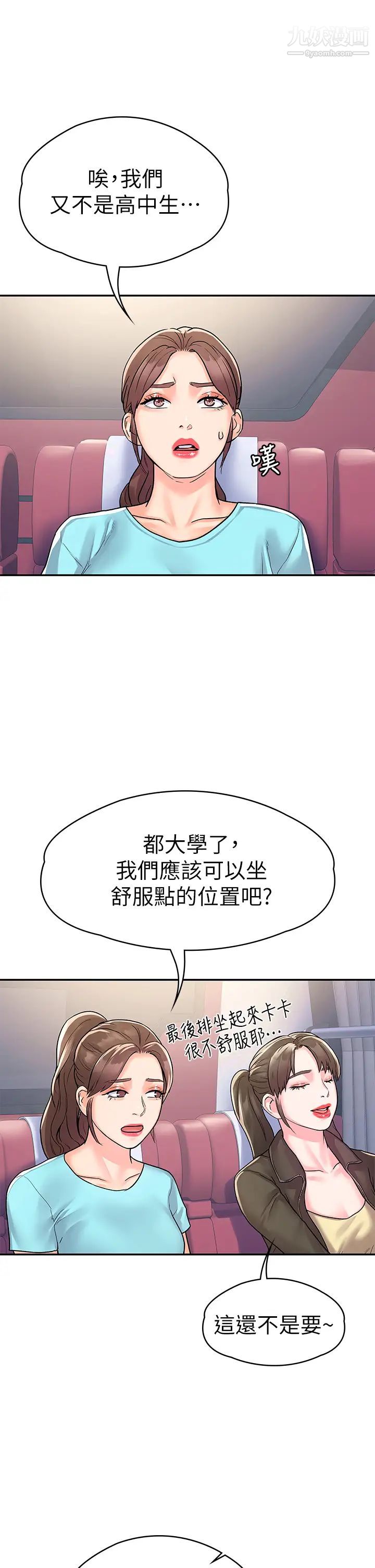 大学棒棒堂第69话-在游览车里偷摸♥