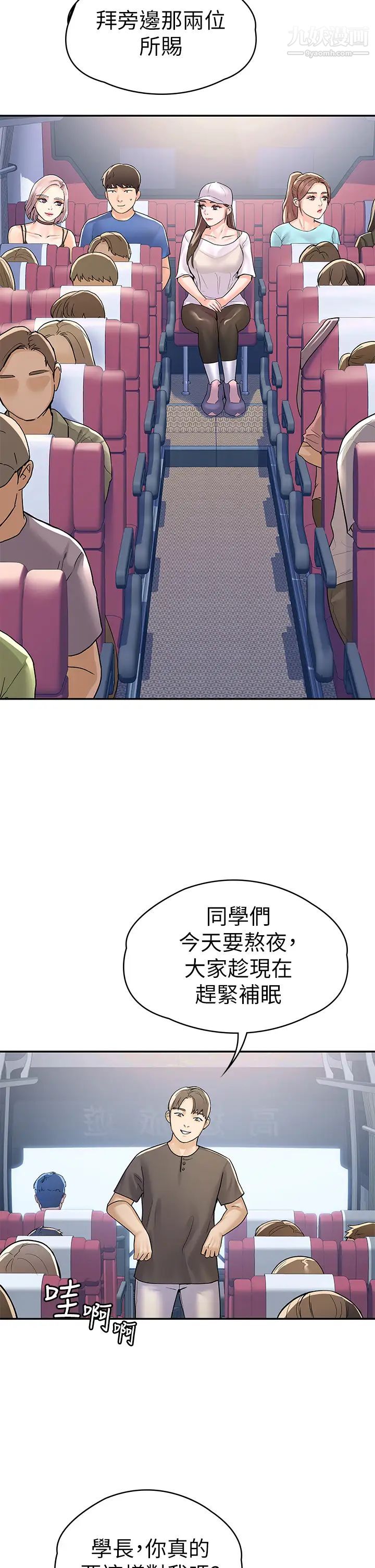 《大学棒棒堂》第69话-在游览车里偷摸♥