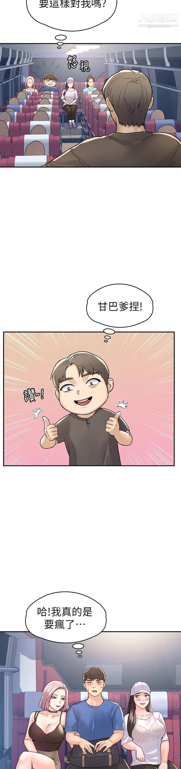 大学棒棒堂第69话-在游览车里偷摸♥