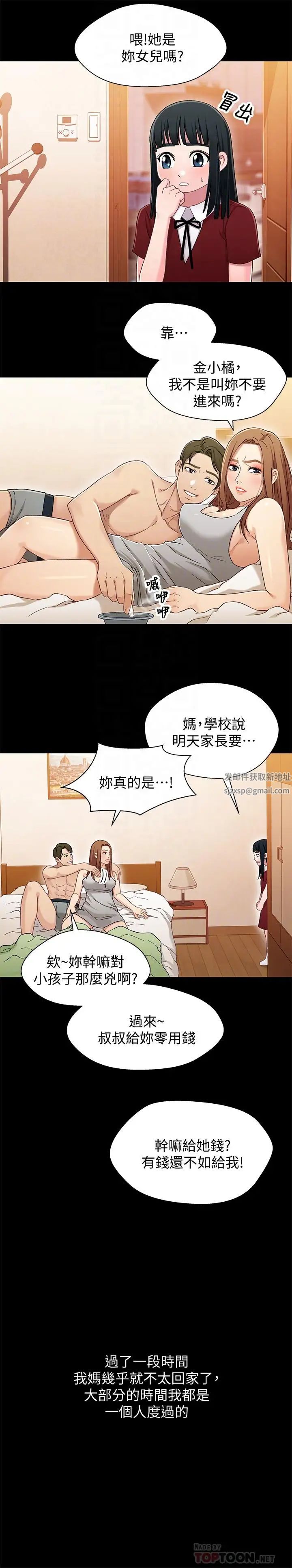 兄妹关係第36话-小橘不为人知的童年