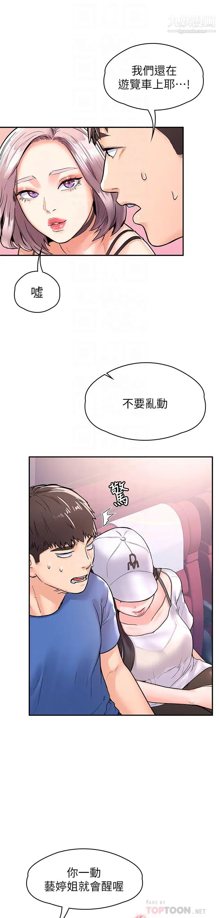 大学棒棒堂第70话-可以吸你的下面吗?