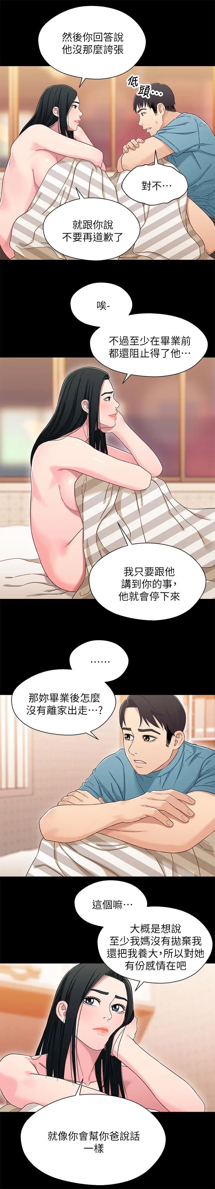 兄妹关係第36话-小橘不为人知的童年