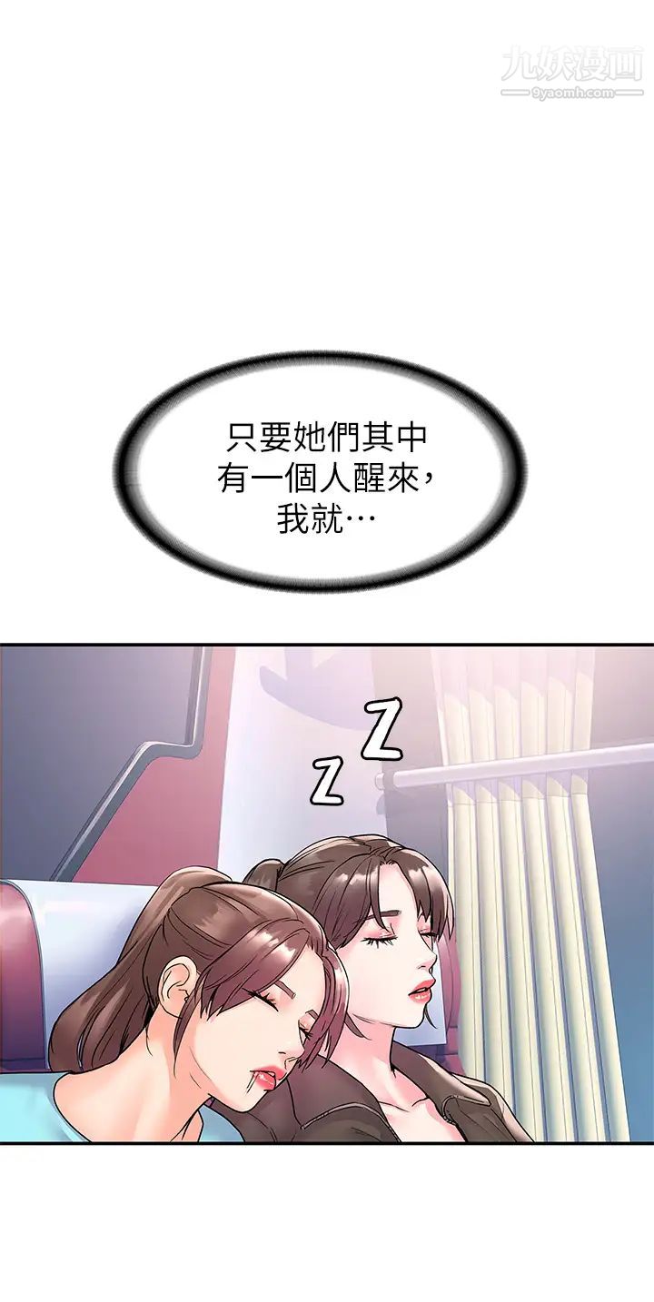 大學棒棒堂第70話-可以吸你的下面嗎?