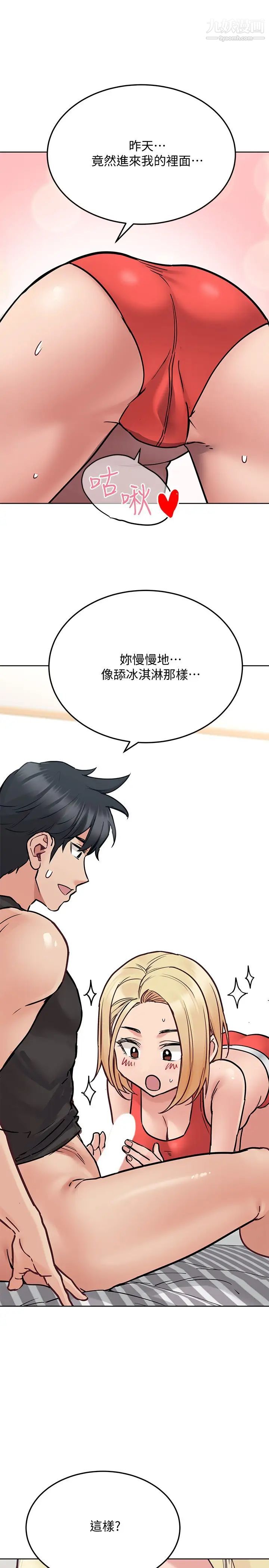 要對媽媽保密唷!第28話-屈服在猛烈攻勢下