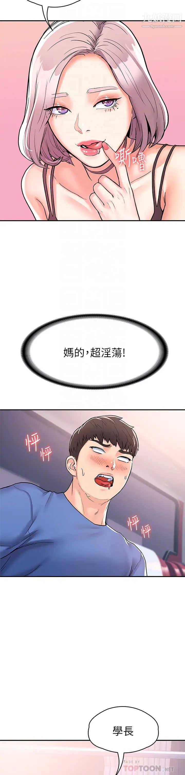 大学棒棒堂第70话-可以吸你的下面吗?