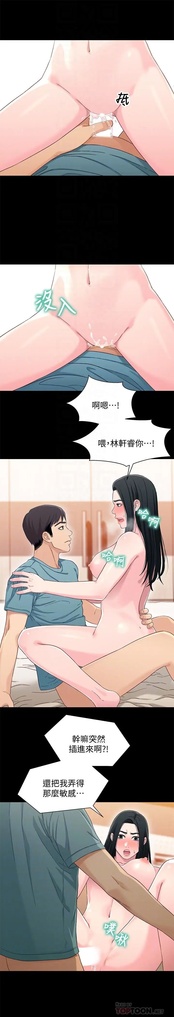 兄妹关係第37话-我会负责的，小橘