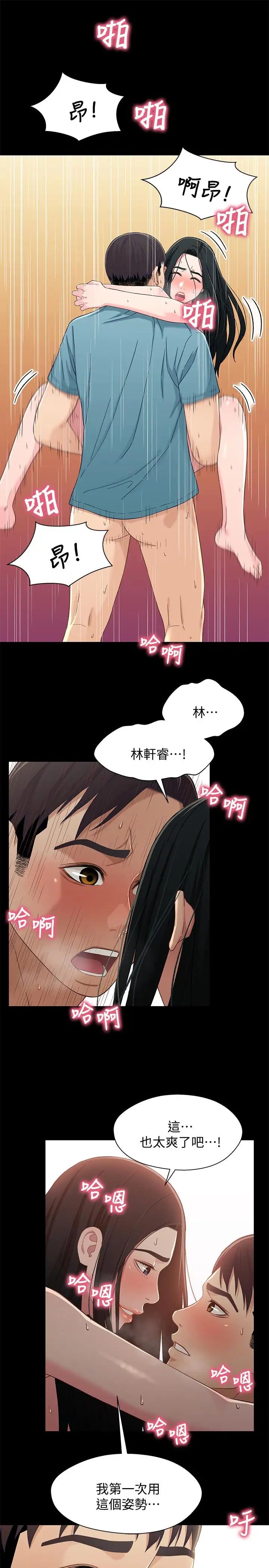 兄妹关係第37话-我会负责的，小橘