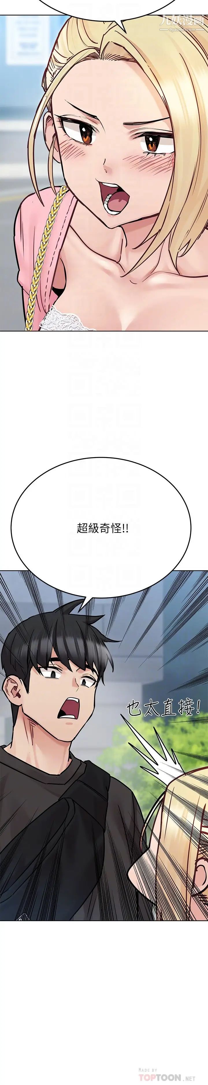 要對媽媽保密唷!第29話-穿裙子約會的好處…