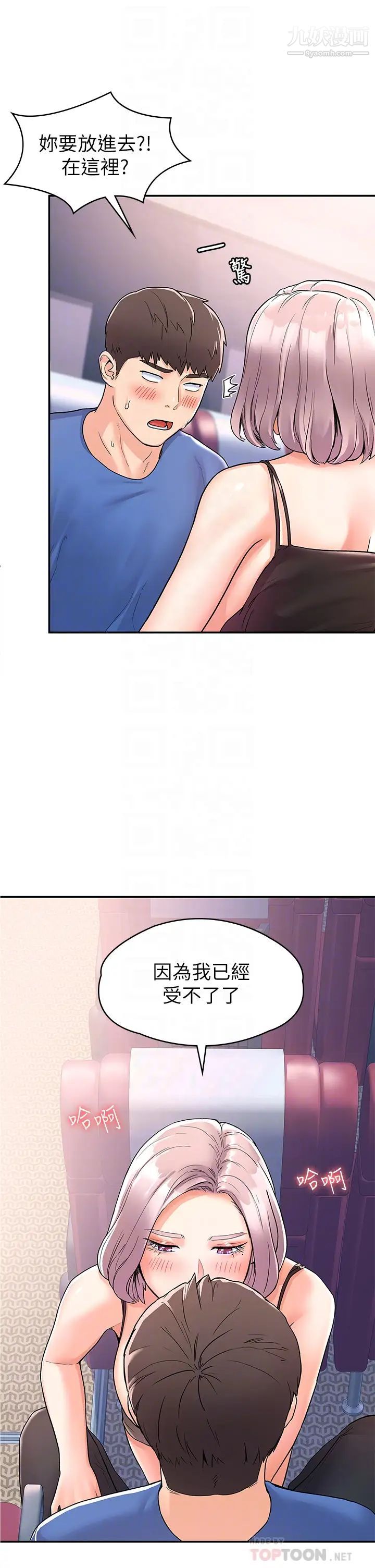 《大学棒棒堂》第71话-他们还在等…要速战速决!